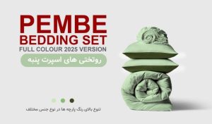روتختی پنبه دوزی مشکی و سفید 