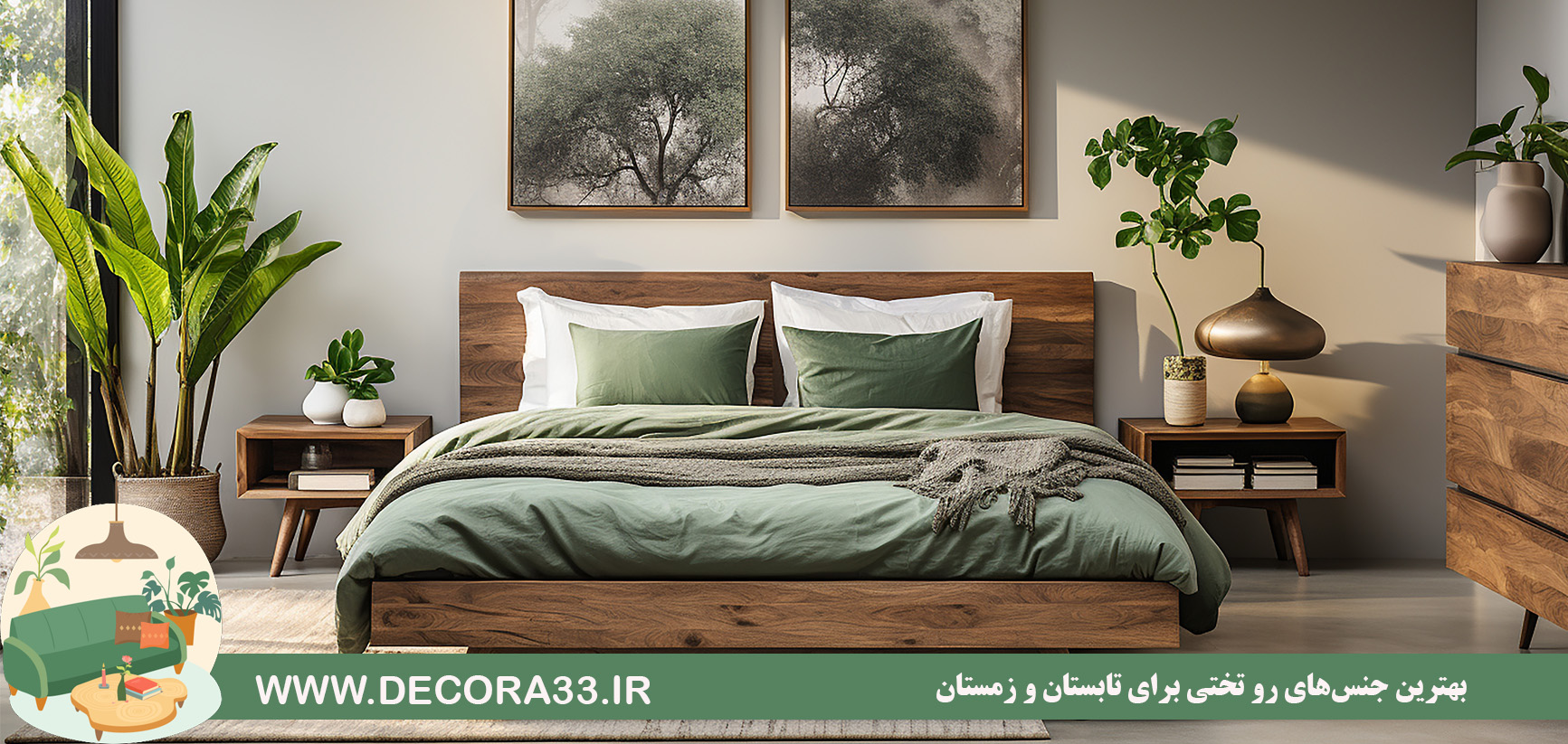 چگونه با کوسن و پتوی جدید، اتاق خواب را به‌روز کنیم؟ 🌿