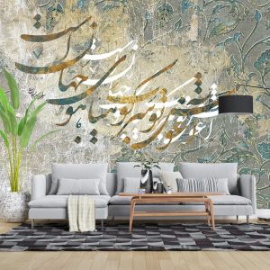 پوستر دیواری خلاقانه نستعلیق پتینه ART-C105
