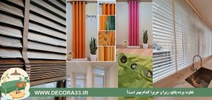 چرا دکورا۳۳ انتخاب اول برای دکور خانه‌های ایرانی است؟ 🌿