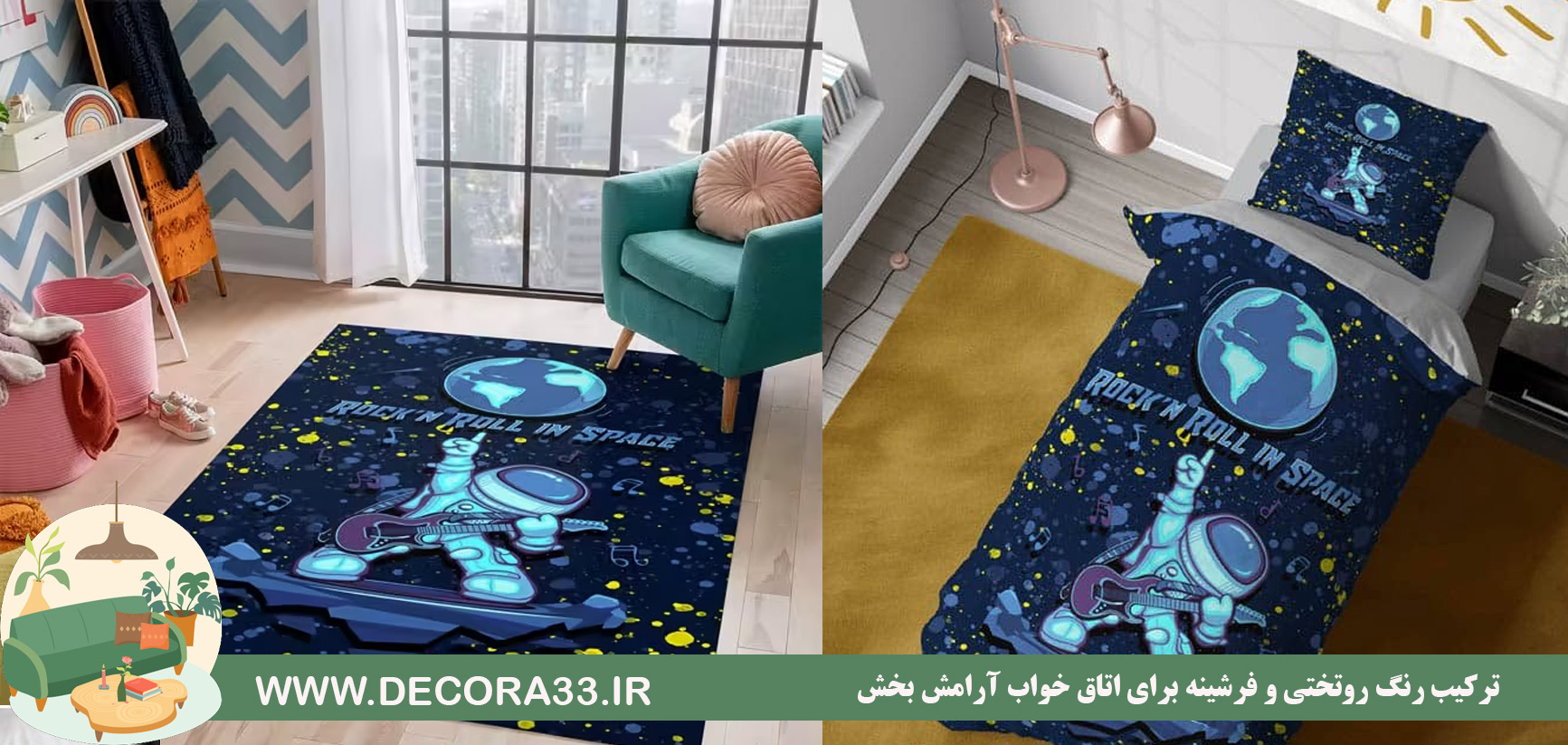 چگونه با فرشینه‌ ها فضای کوچک را بزرگ‌تر نشان دهیم؟