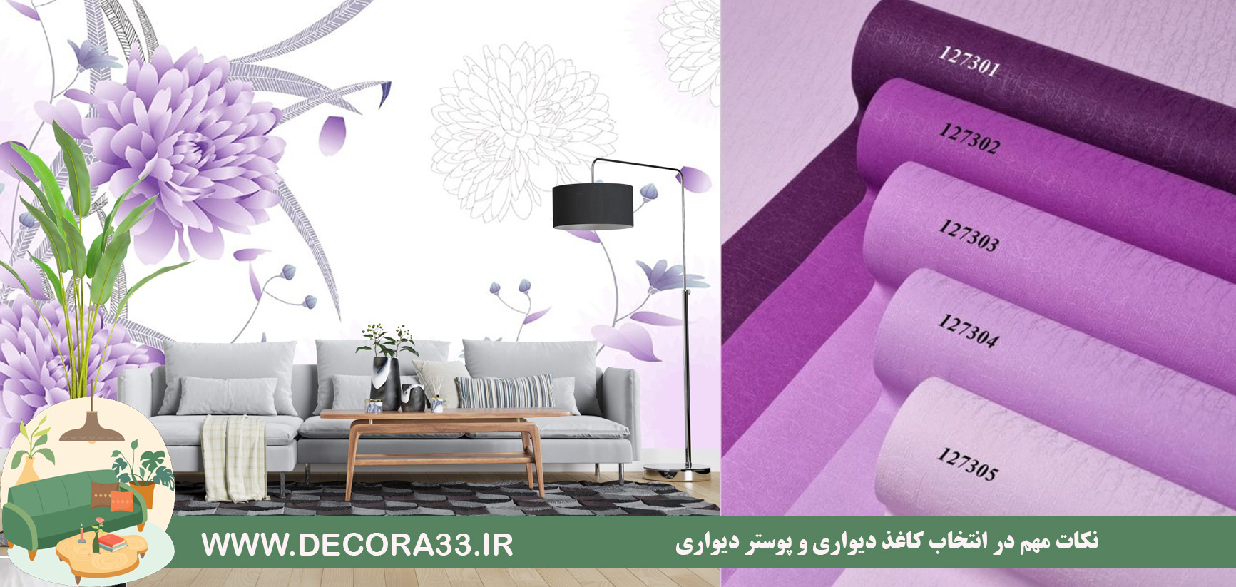 نکات مهم در انتخاب کاغذ دیواری و پوستر دیواری
