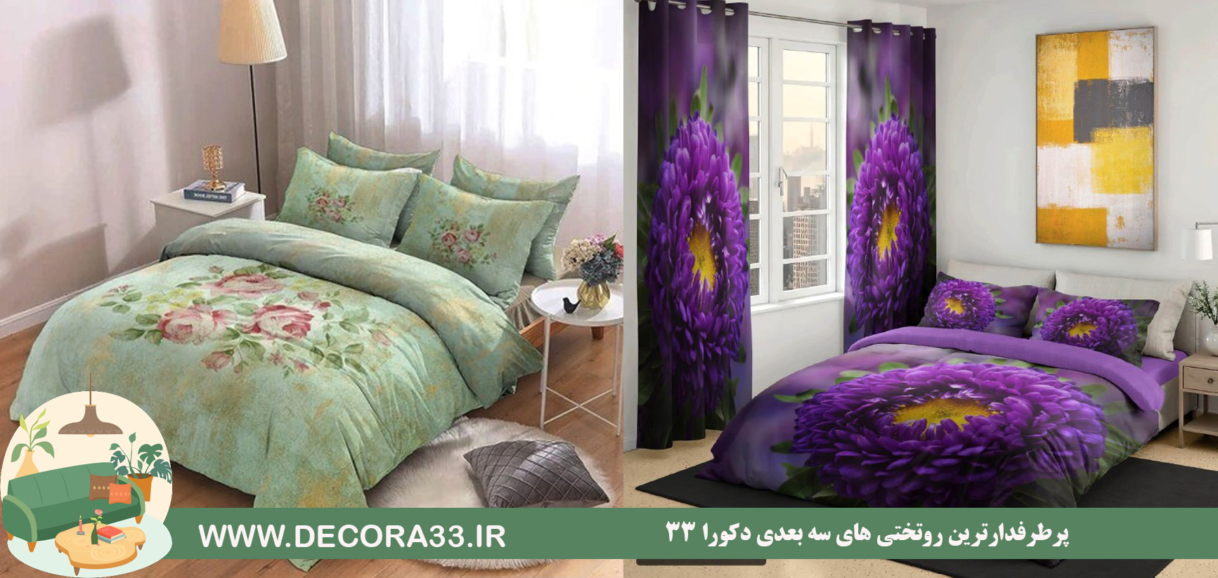 انتخاب رنگ مناسب روتختی و پرده برای فضاهای کوچک و بزرگ